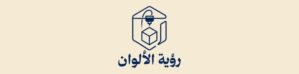 رؤية الألوان